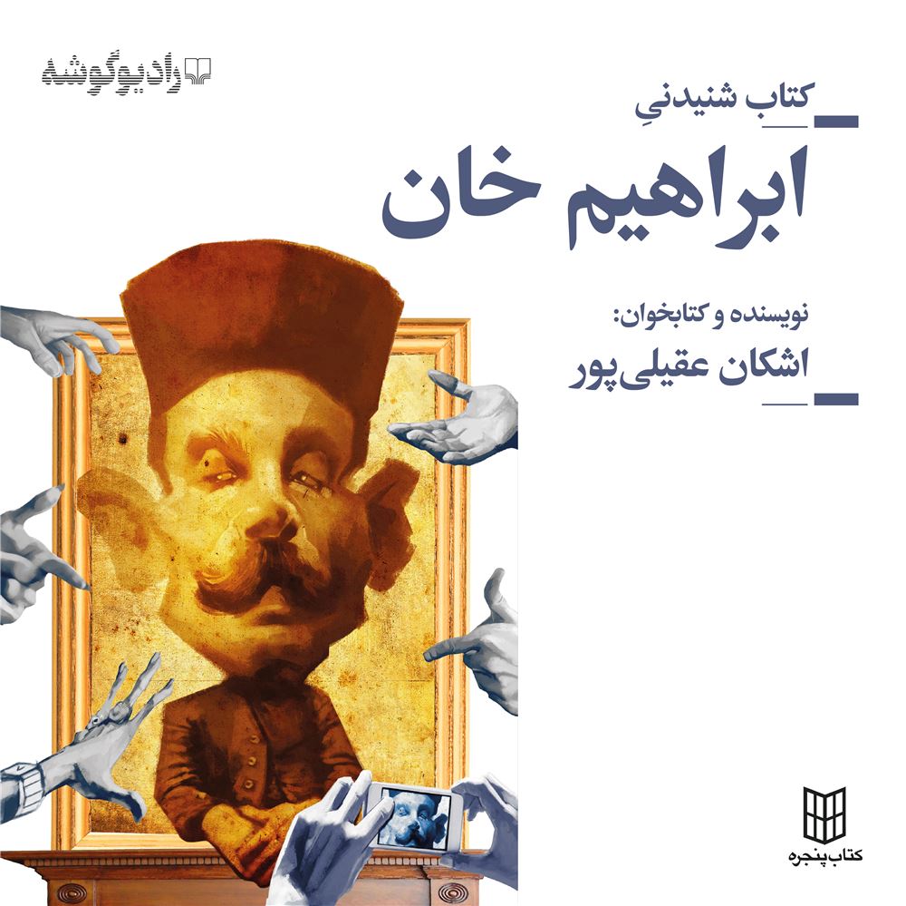 Picture of ابراهیم خان