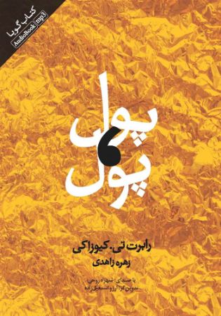 Picture of پول، پول