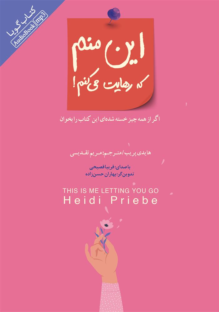 Picture of این منم که رهایت می‌کنم