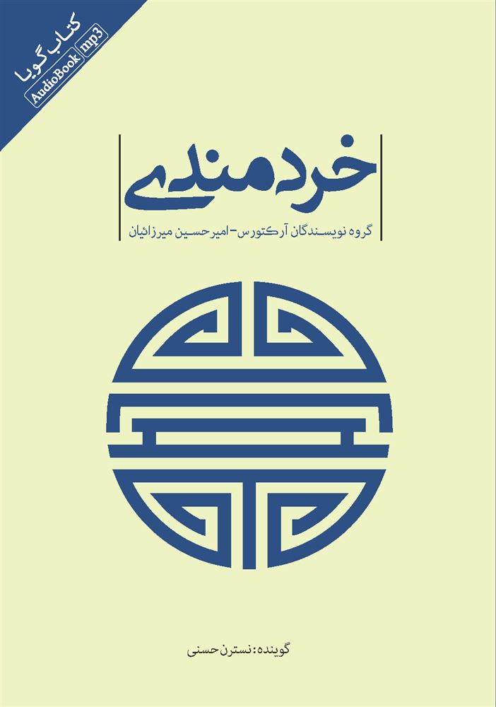 Picture of خردمندی