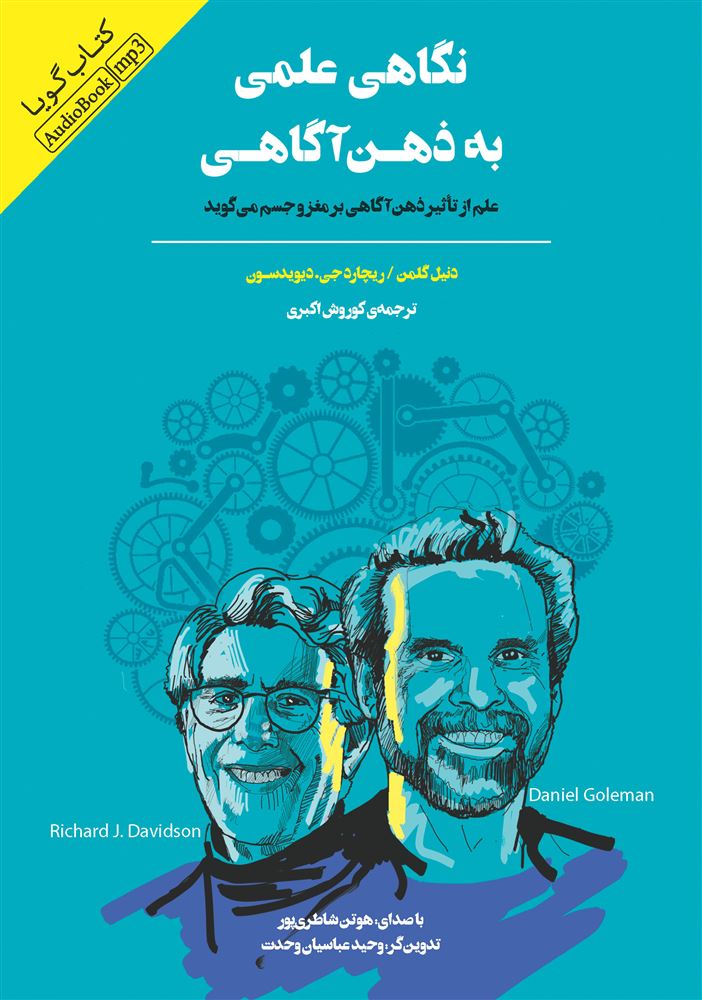 Picture of نگاهی علمی به ذهن‌آگاهی: علم از تأثیر ذهن‌آگاهی بر مغز و جسم می‌گوید