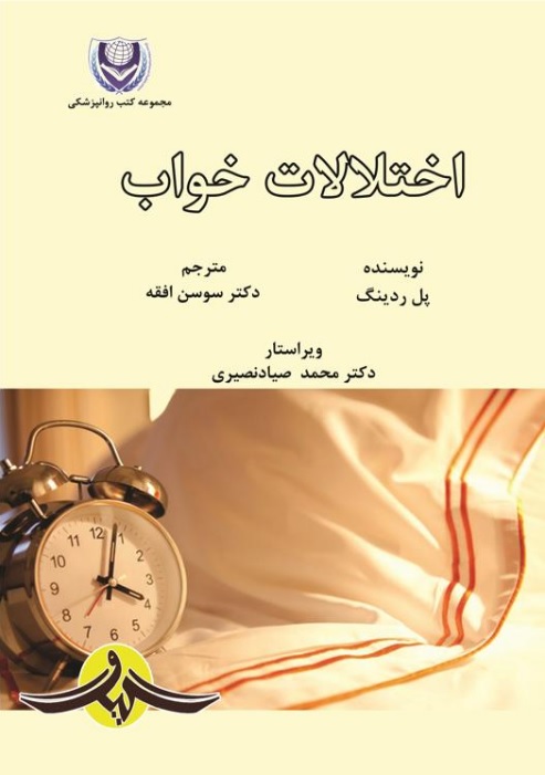Picture of اختلالات خواب