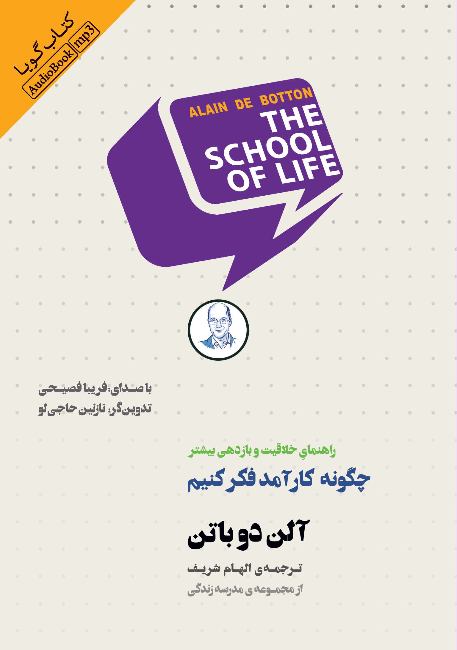 Picture of چگونه کارآمد فکر کنیم: راهنمای خلاقیت و بازدهی بیشتر