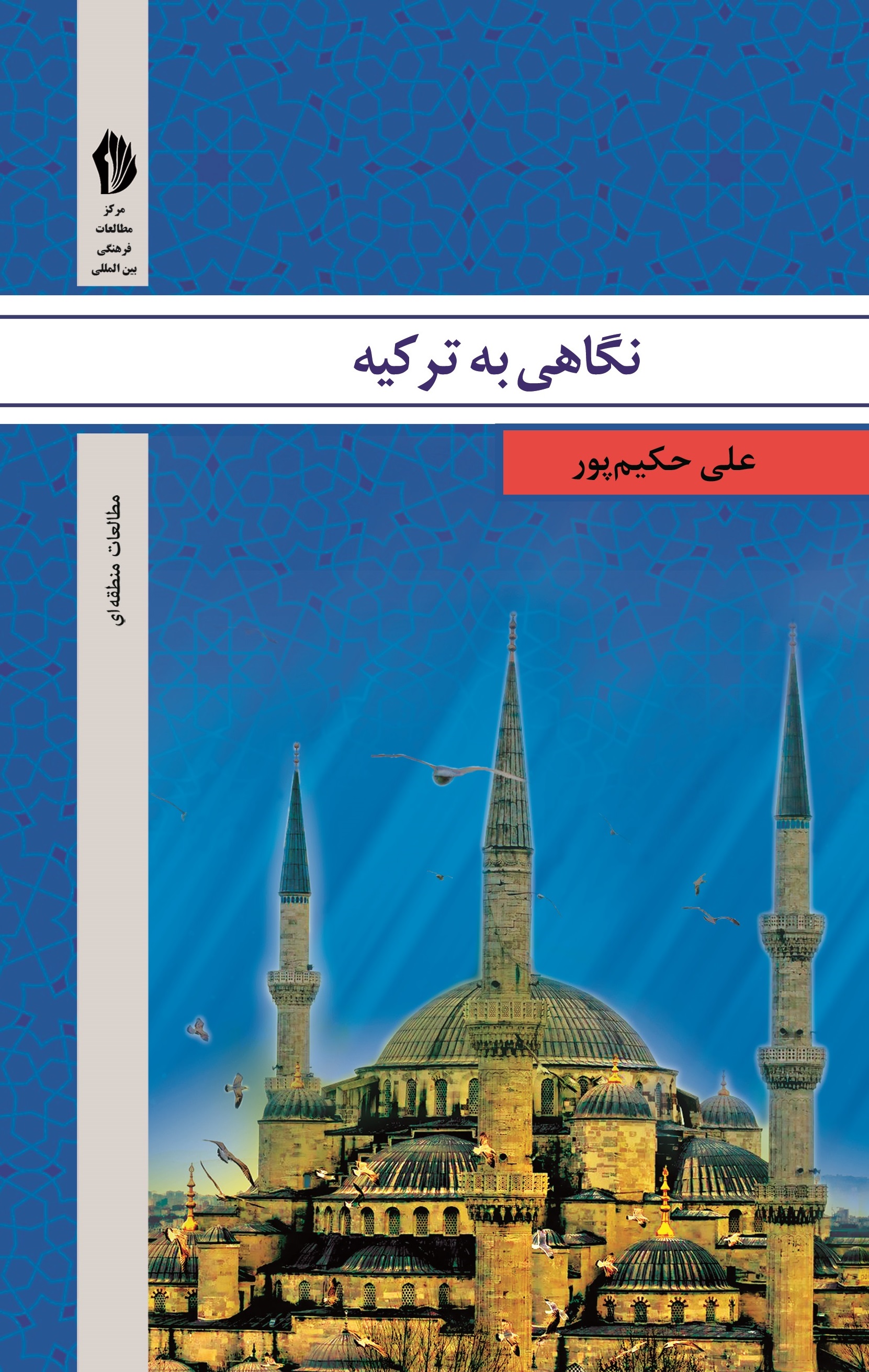 Picture of نگاهی به ترکیه