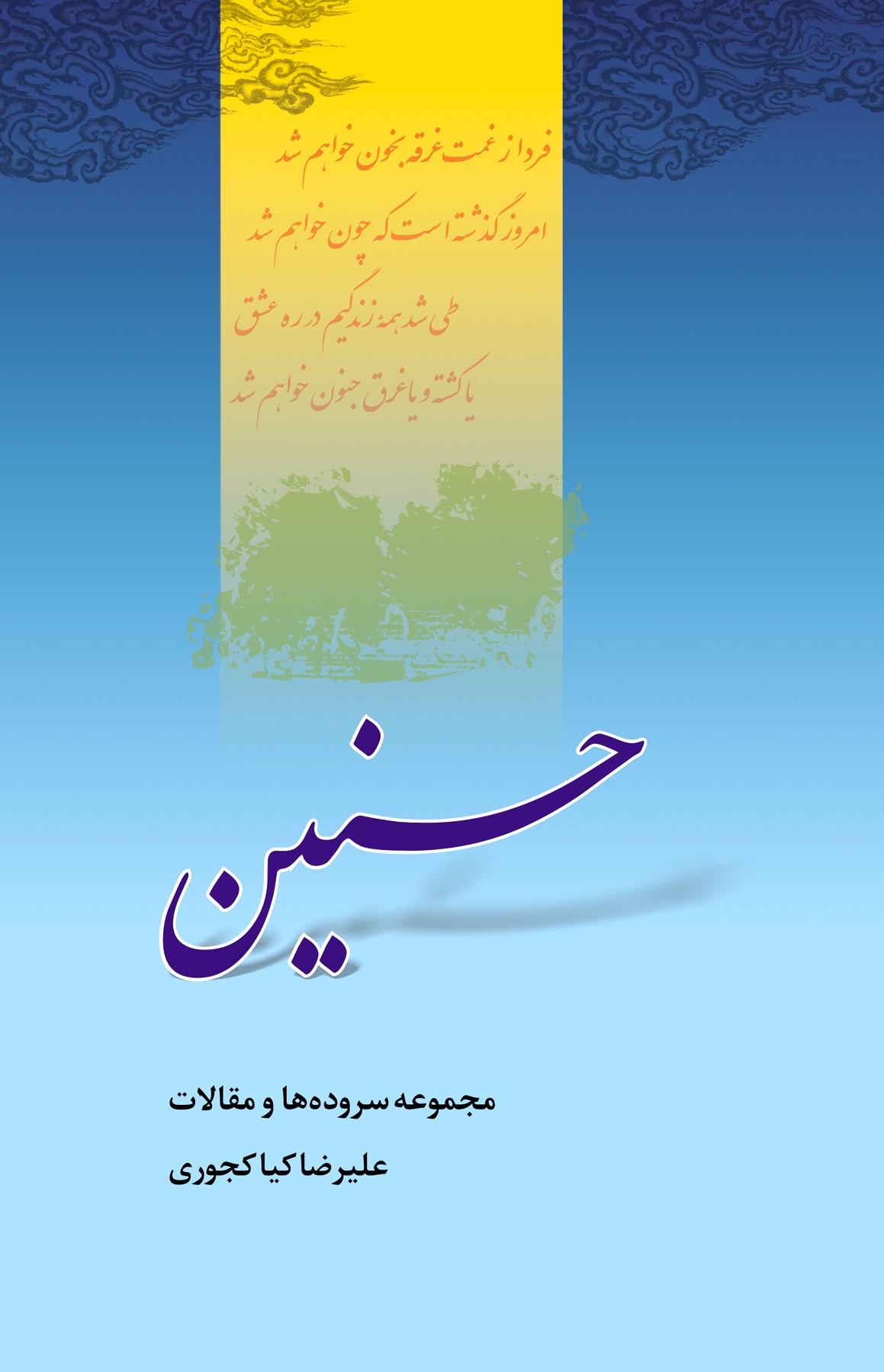 Picture of حسنین