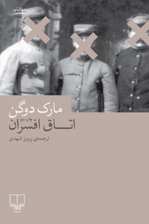 Picture of اتاق افسران