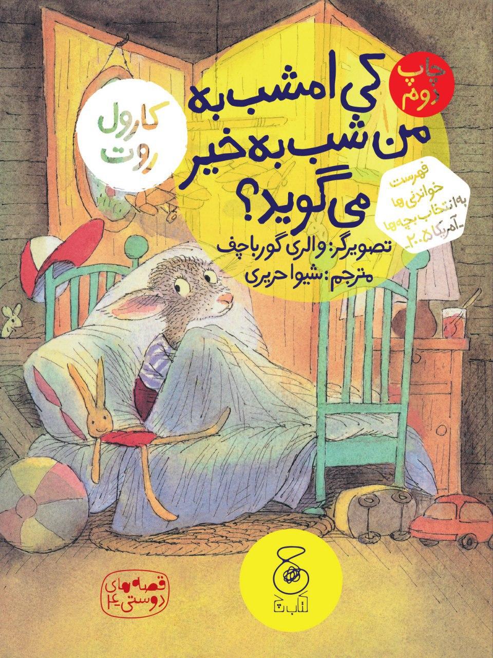 Picture of کی امشب به من شب‌به‌خیر می‌گوید؟