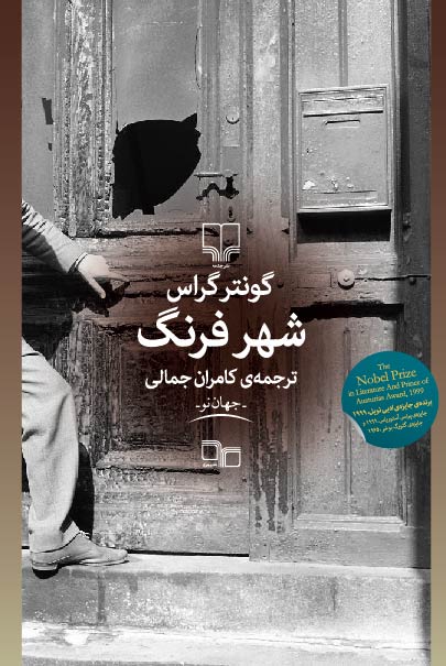 Picture of شهر فرنگ