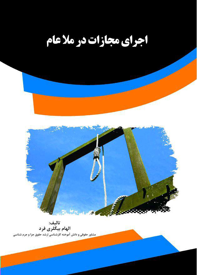 Picture of اجرای مجازات در ملا عام