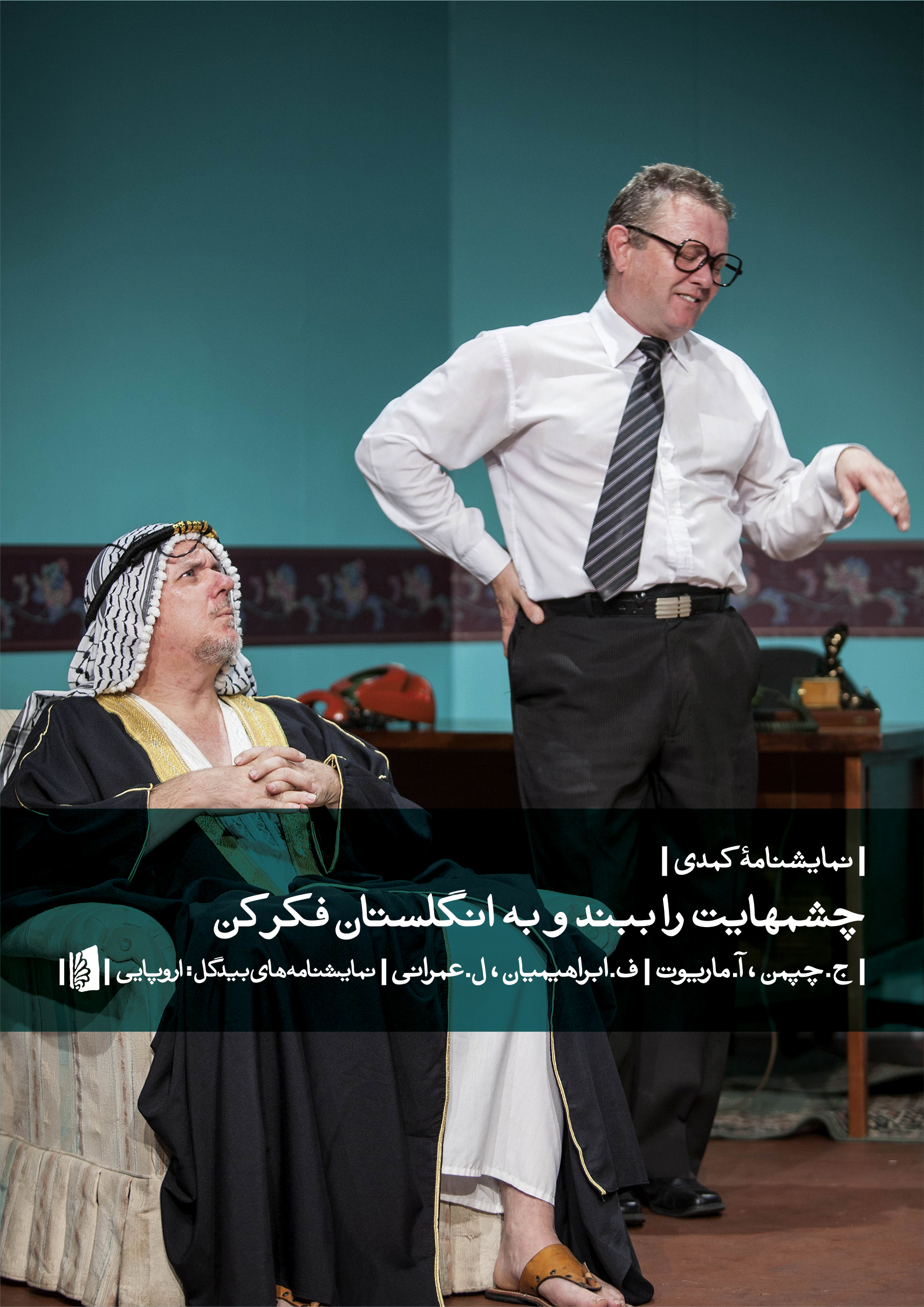 Picture of چشم‌هایت را ببند و به انگلستان فکر کن