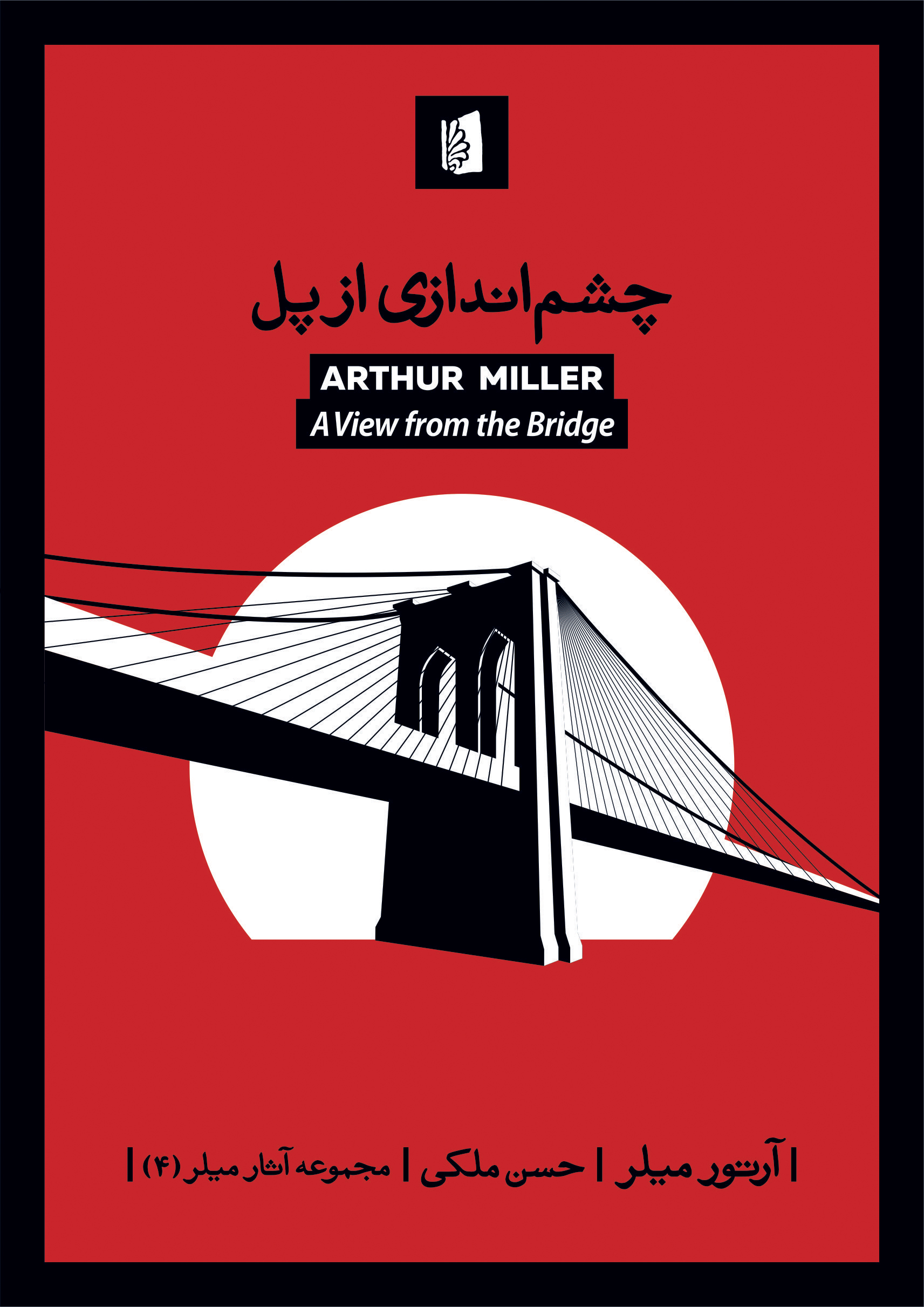 Picture of چشم‌اندازی از پل