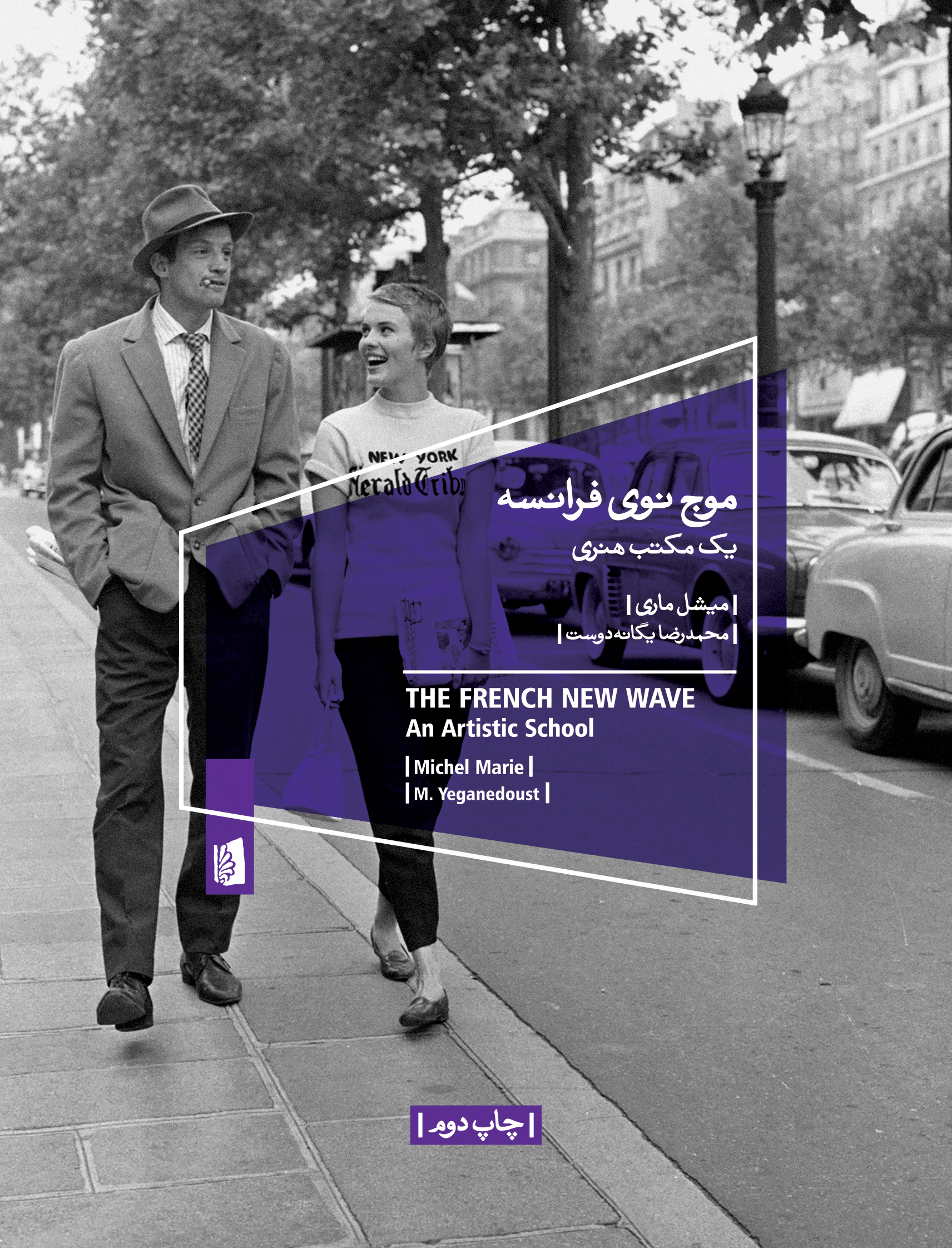 Picture of موج نوی فرانسه: یک مکتب هنری