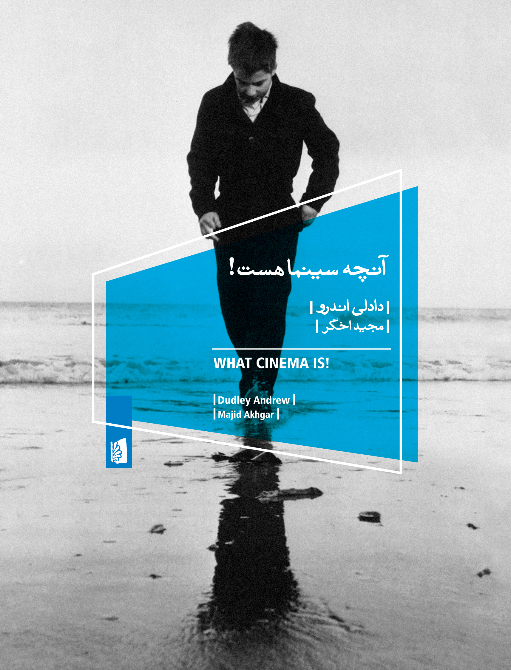 Picture of آنچه سینما هست!