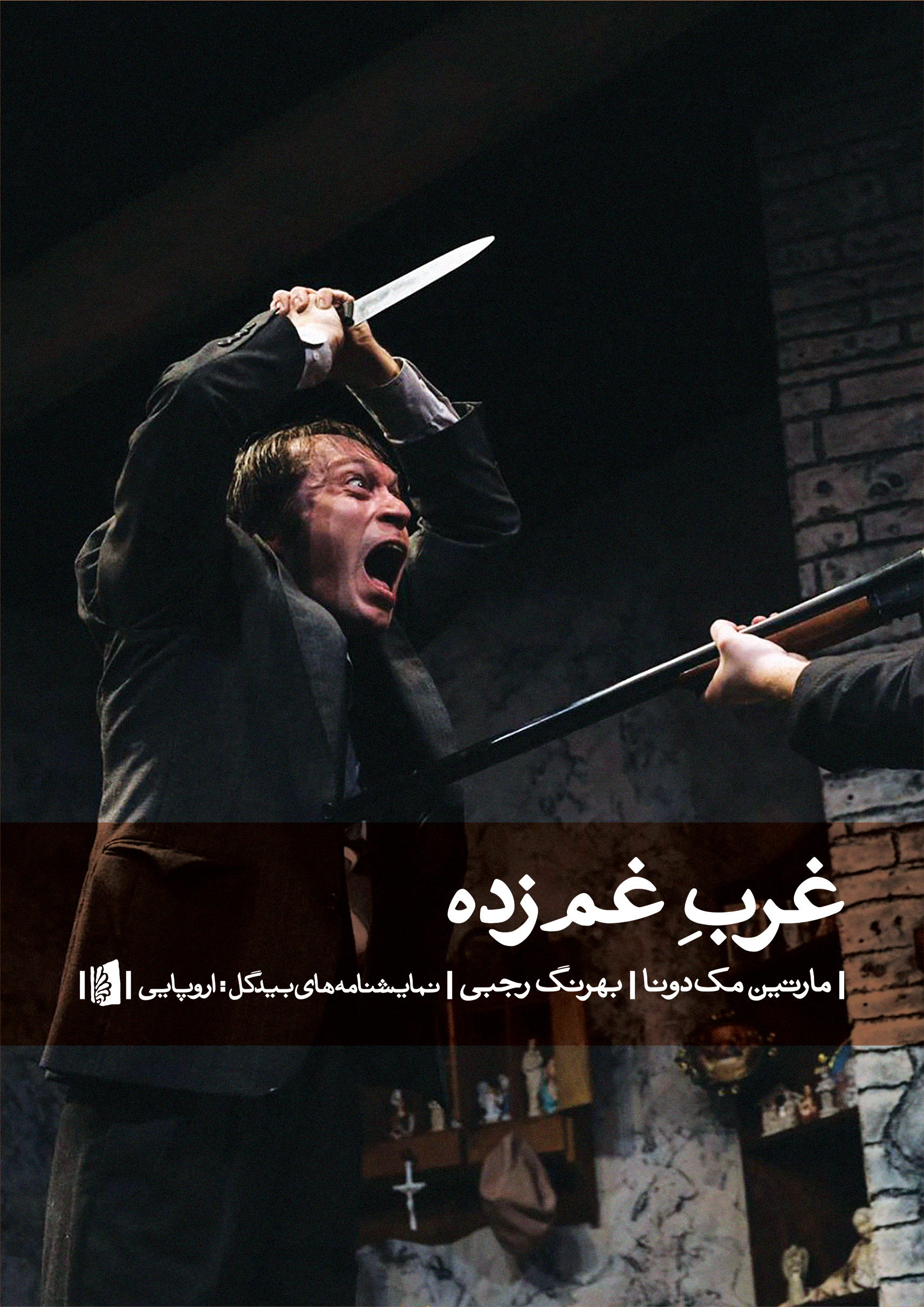 Picture of غرب غم‌زده