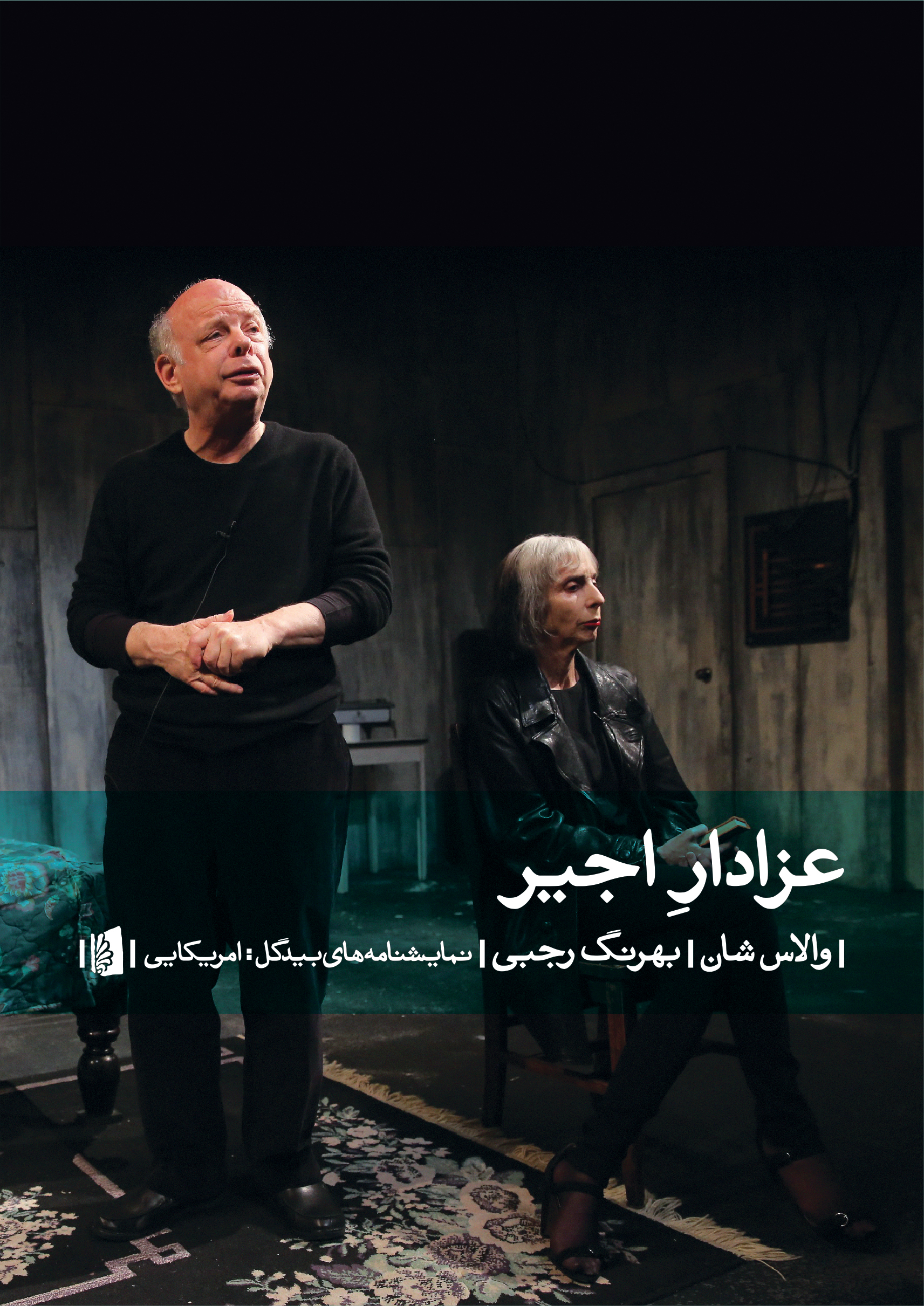 Picture of عزادار اجیر