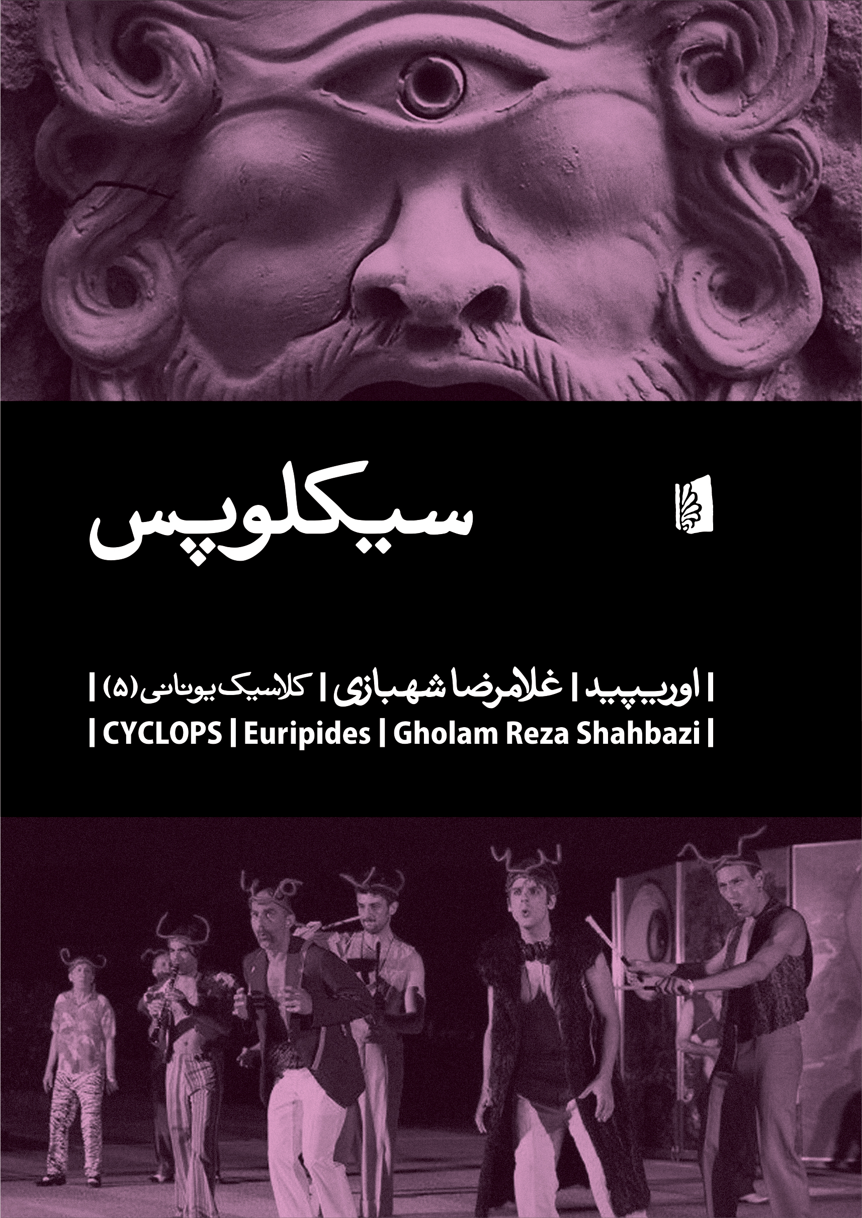 Picture of سیکلوپس