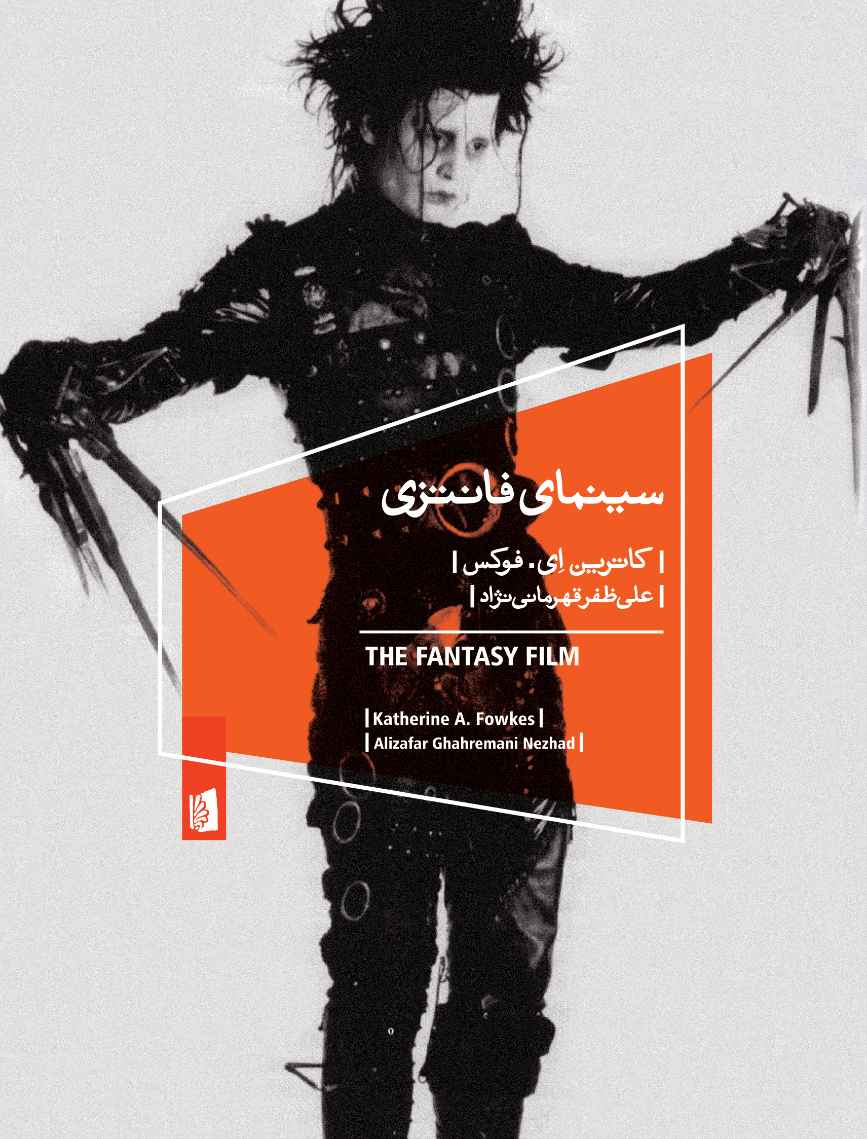 Picture of سینمای فانتزی