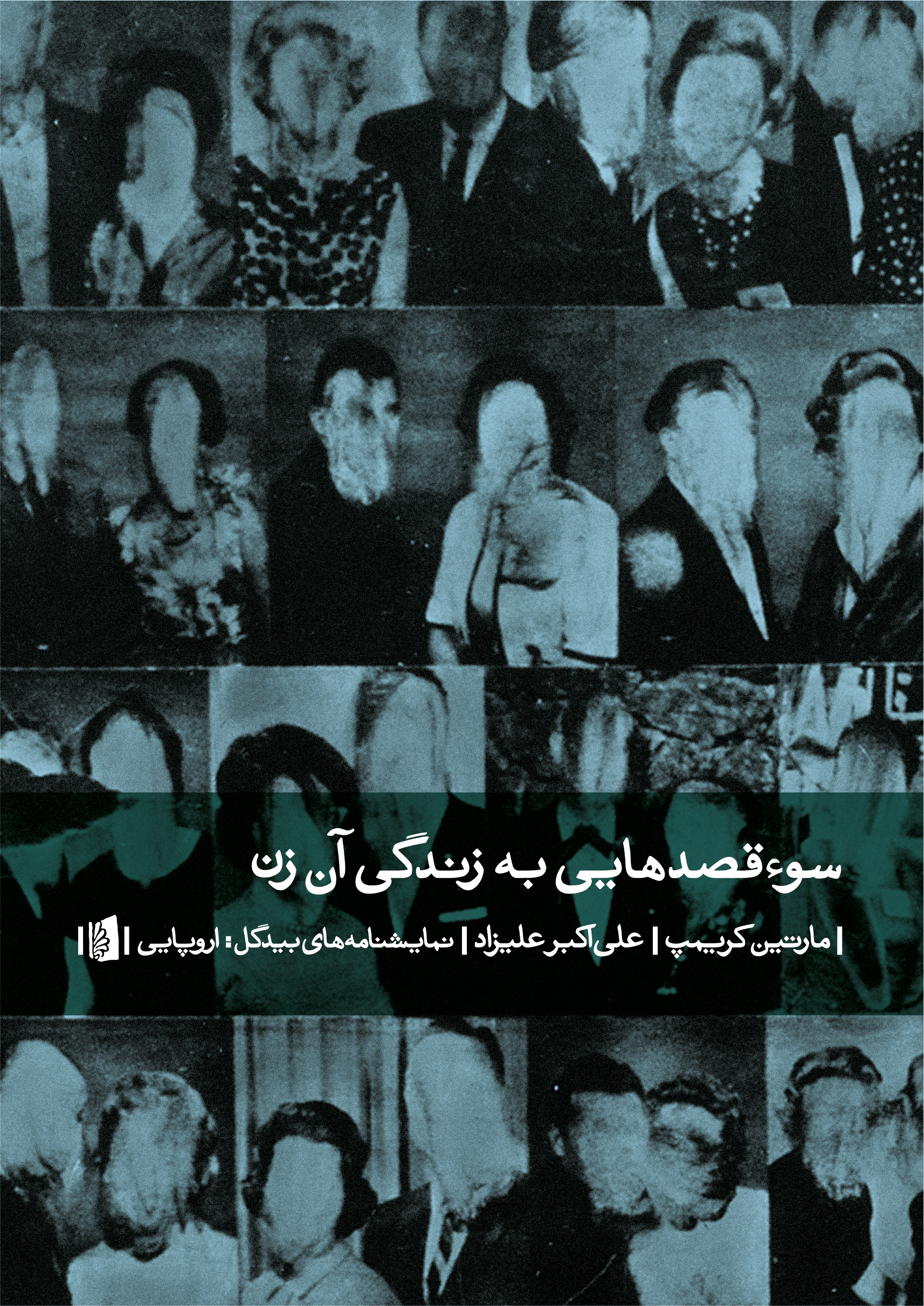 Picture of سوء قصدهایی به زندگی آن زن