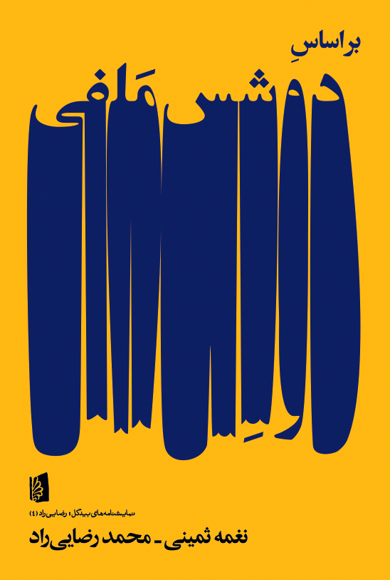 Picture of بر اساس دوشس ملفی