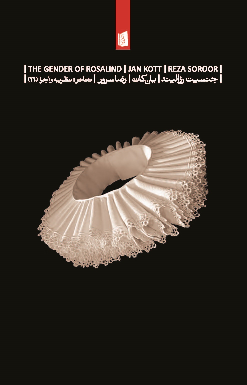 Picture of جنسیت رزالیند: تفسیر بر آثار شکسپیر، بوخنر و گوتیه