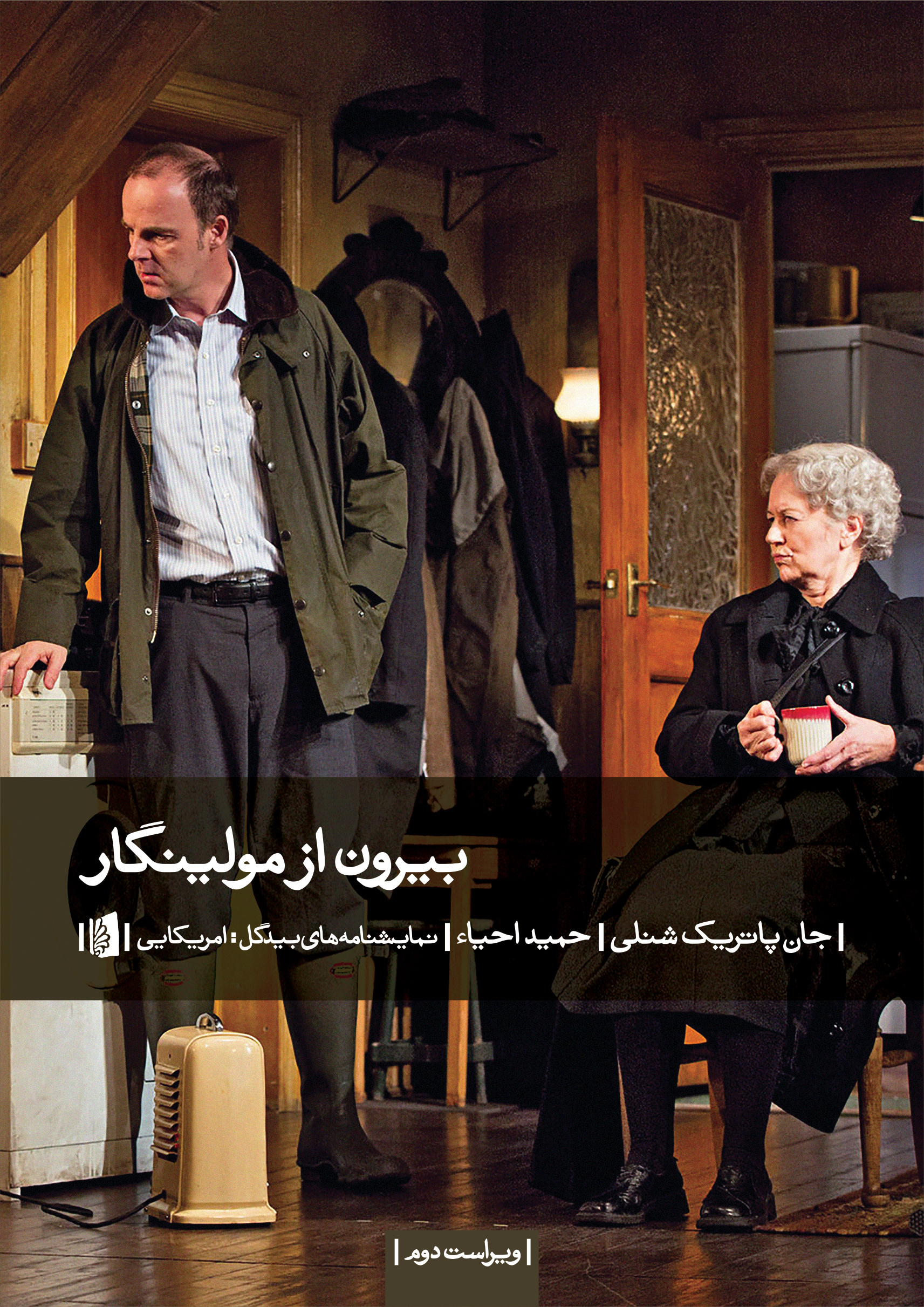 Picture of بیرون از مولینگار