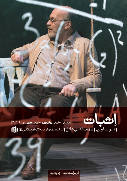 Picture of اثبات