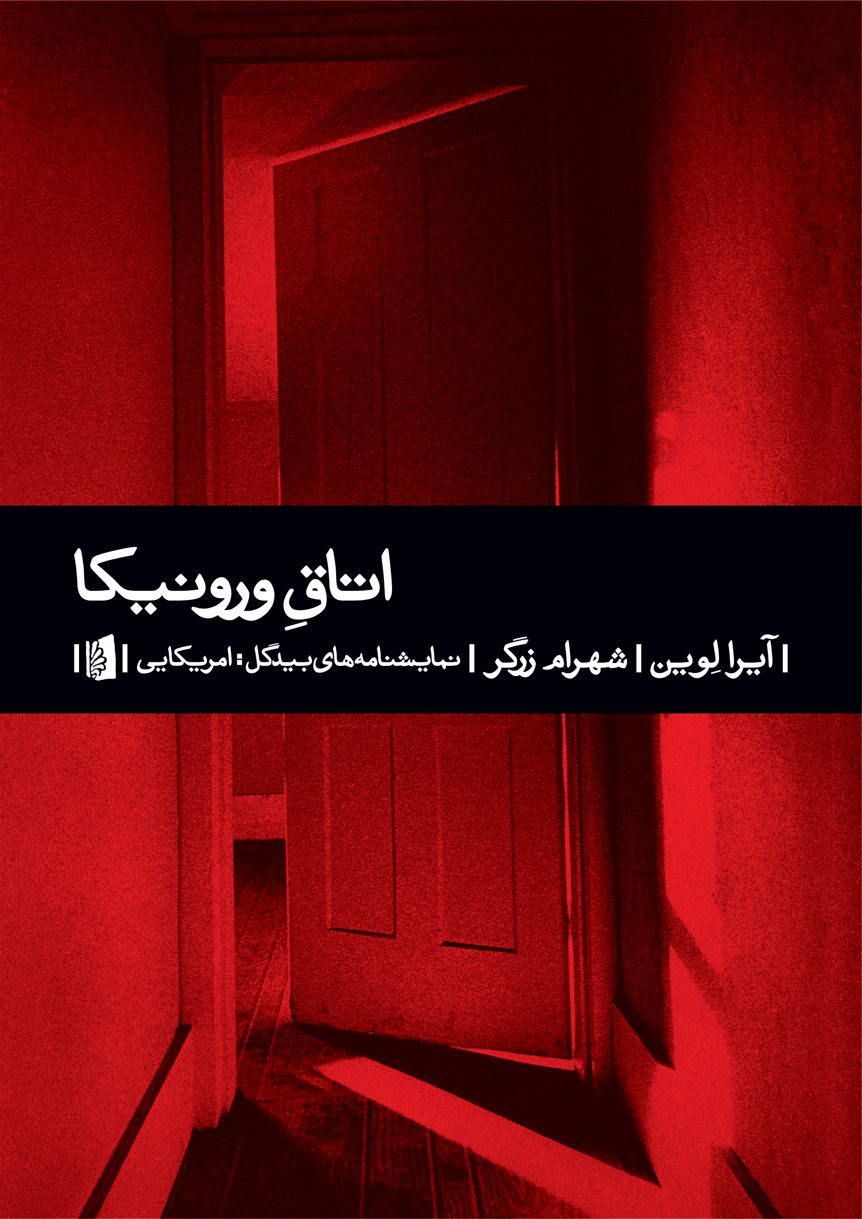 Picture of اتاق ورونیکا