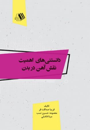 Picture of دانستنی‌های اهمیت نقش آهن در بدن