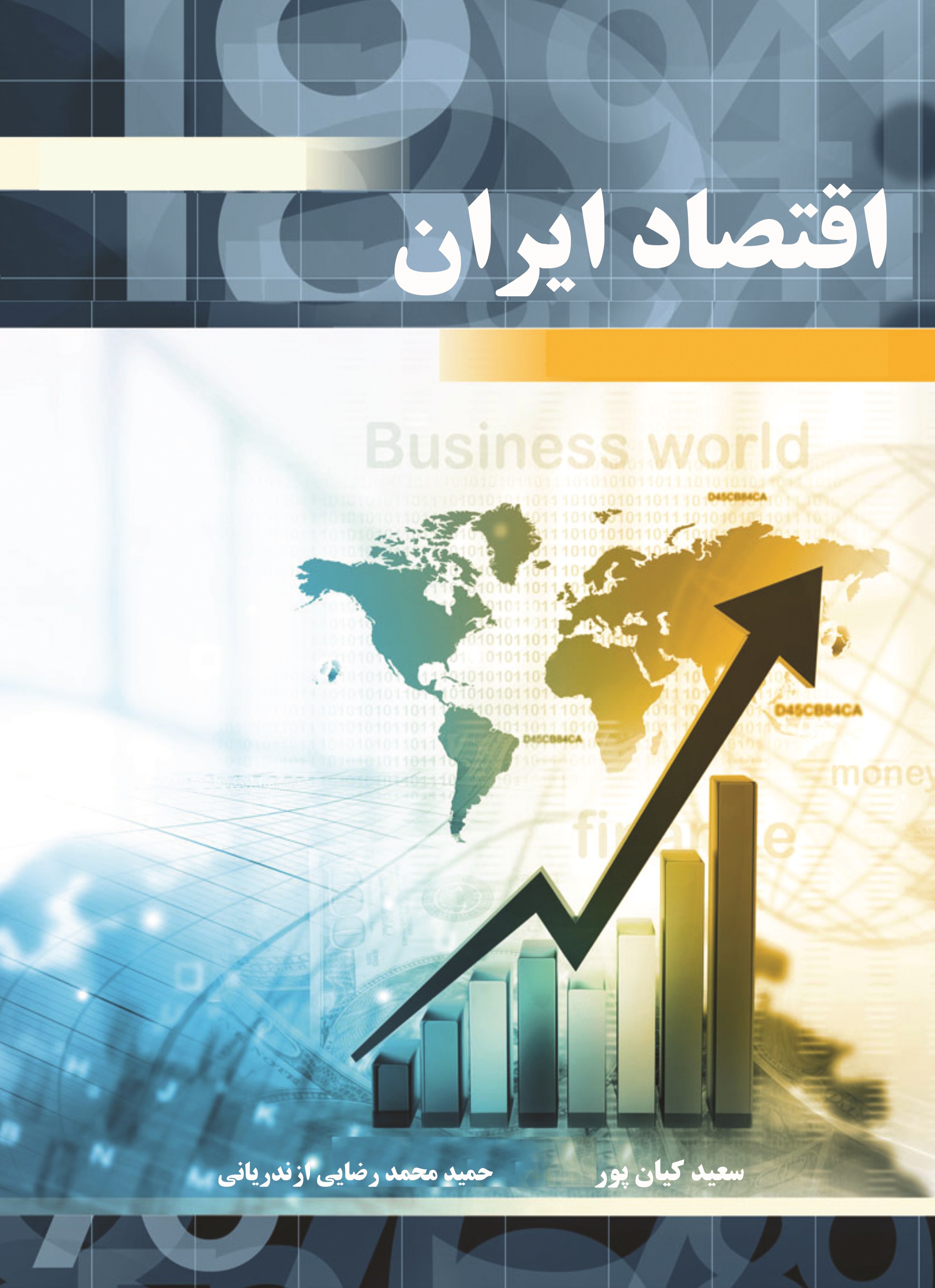 Picture of اقتصاد ایران