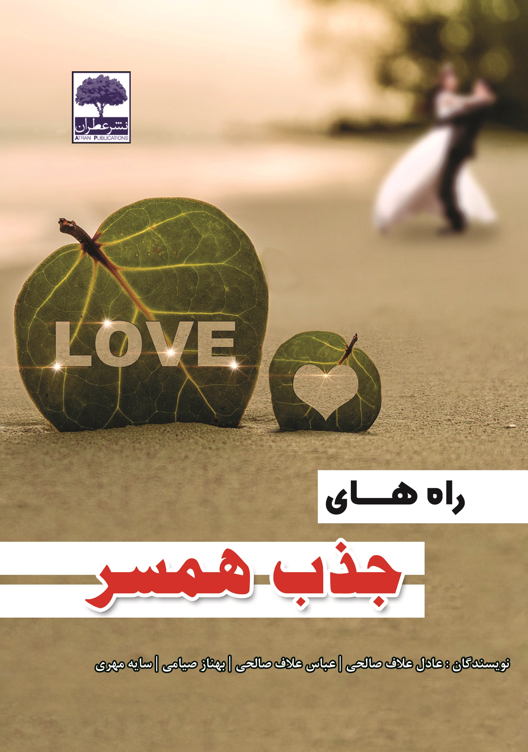 Picture of راه‌های جذب همسر