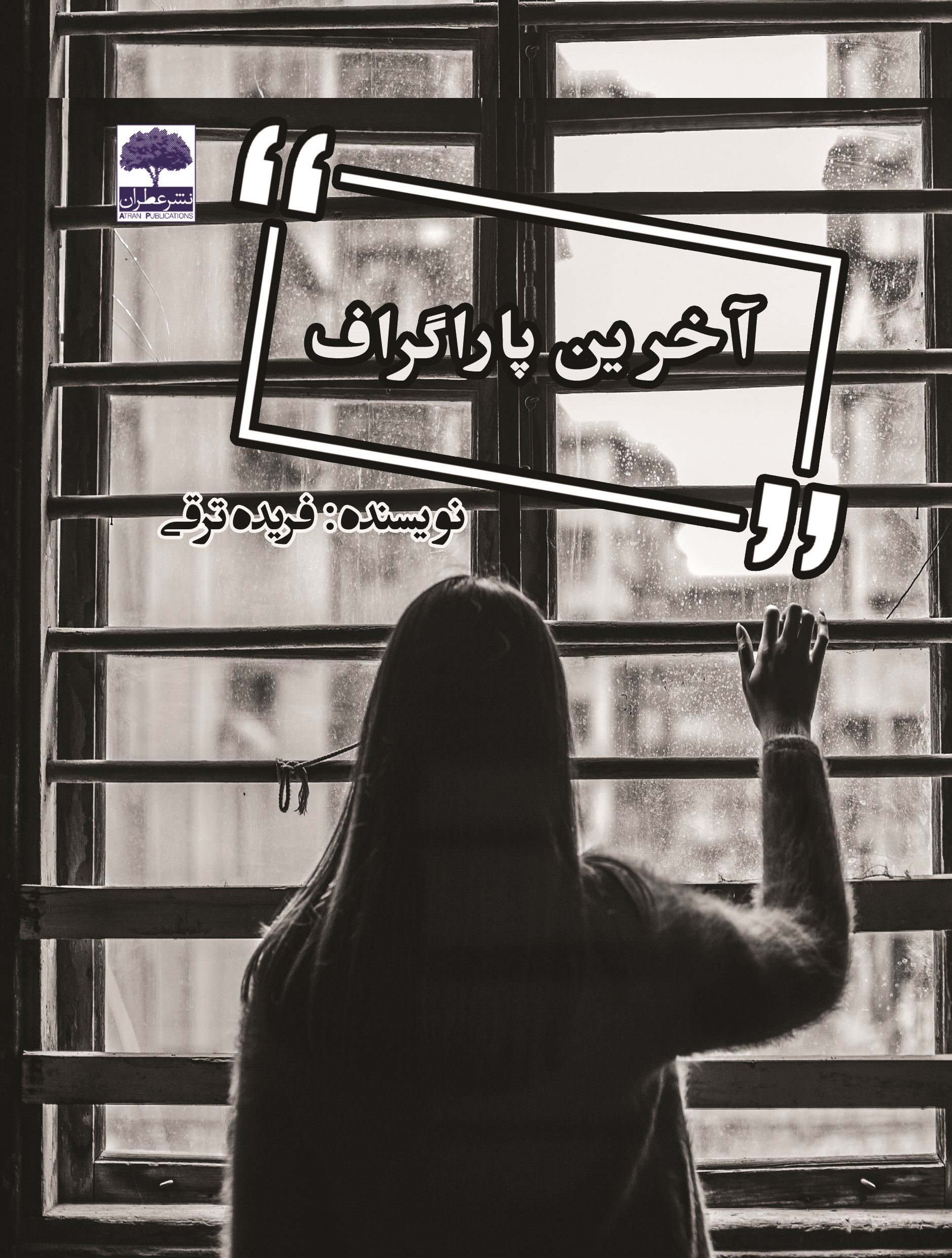 Picture of آخرین پاراگراف