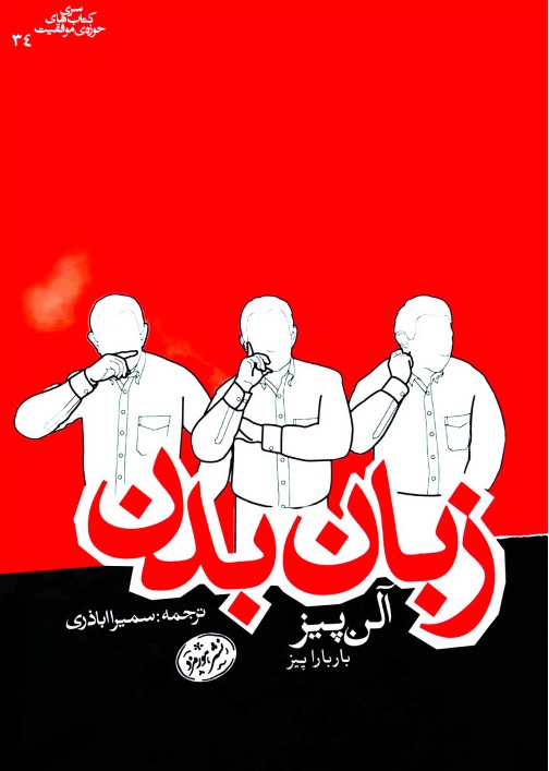 Picture of زبان بدن