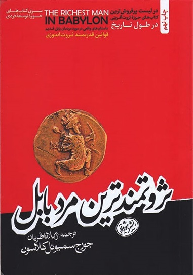 Picture of ثروتمندترین مرد بابل