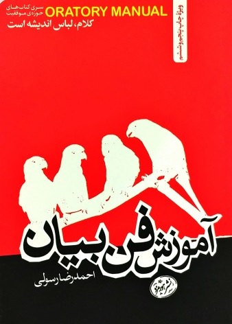 Picture of آموزش فن‌ بیان: چگونه صدای رسا، نافذ و قدرتمند داشته باشیم؟