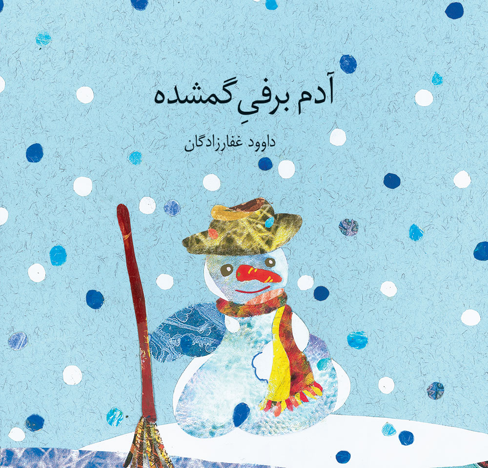 Picture of آدم‌برفی گمشده