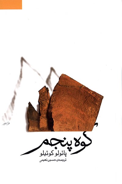 Picture of کوه پنجم