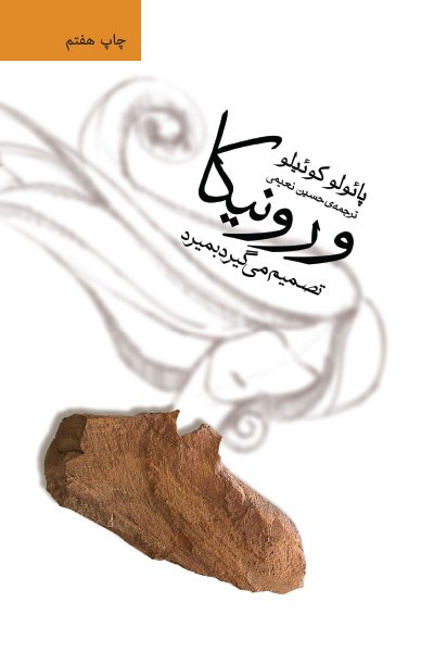 Picture of ورونیکا