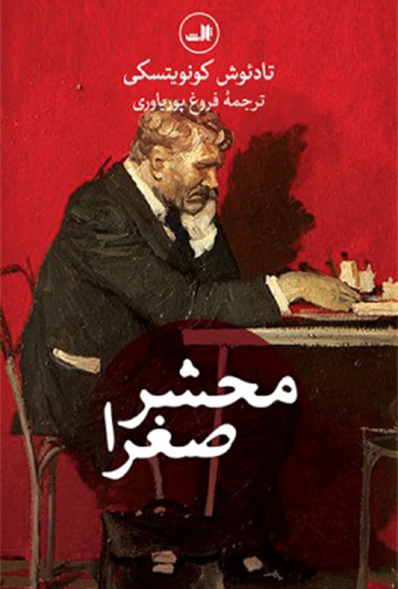 Picture of محشر صغرا