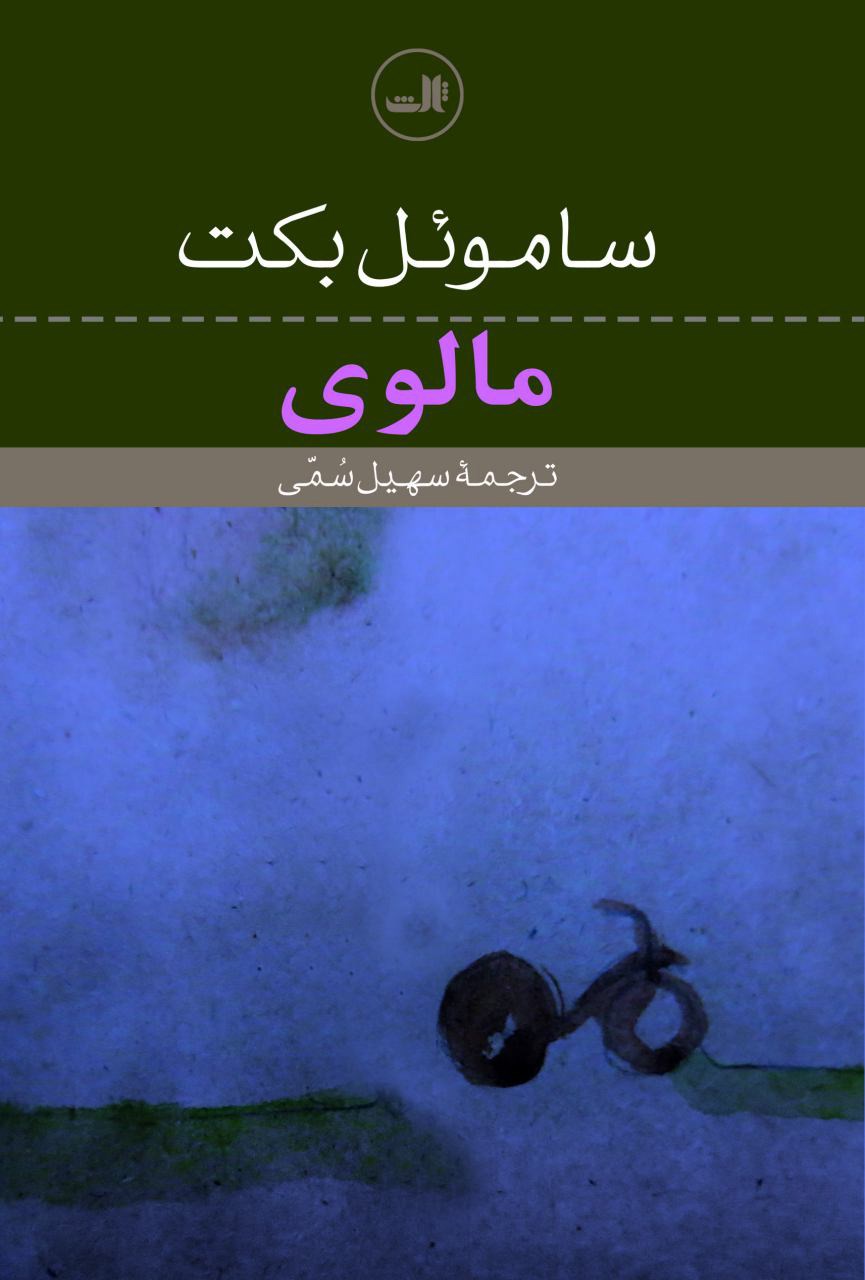 Picture of مالوی