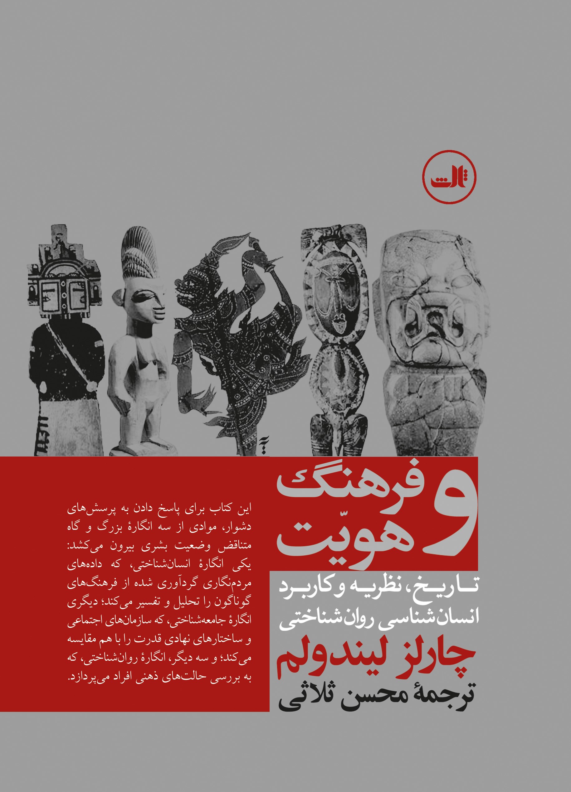 Picture of فرهنگ و هویت: تاریخ، نظریه و کاربرد انسان‌شناسی روان‌ژشناختی