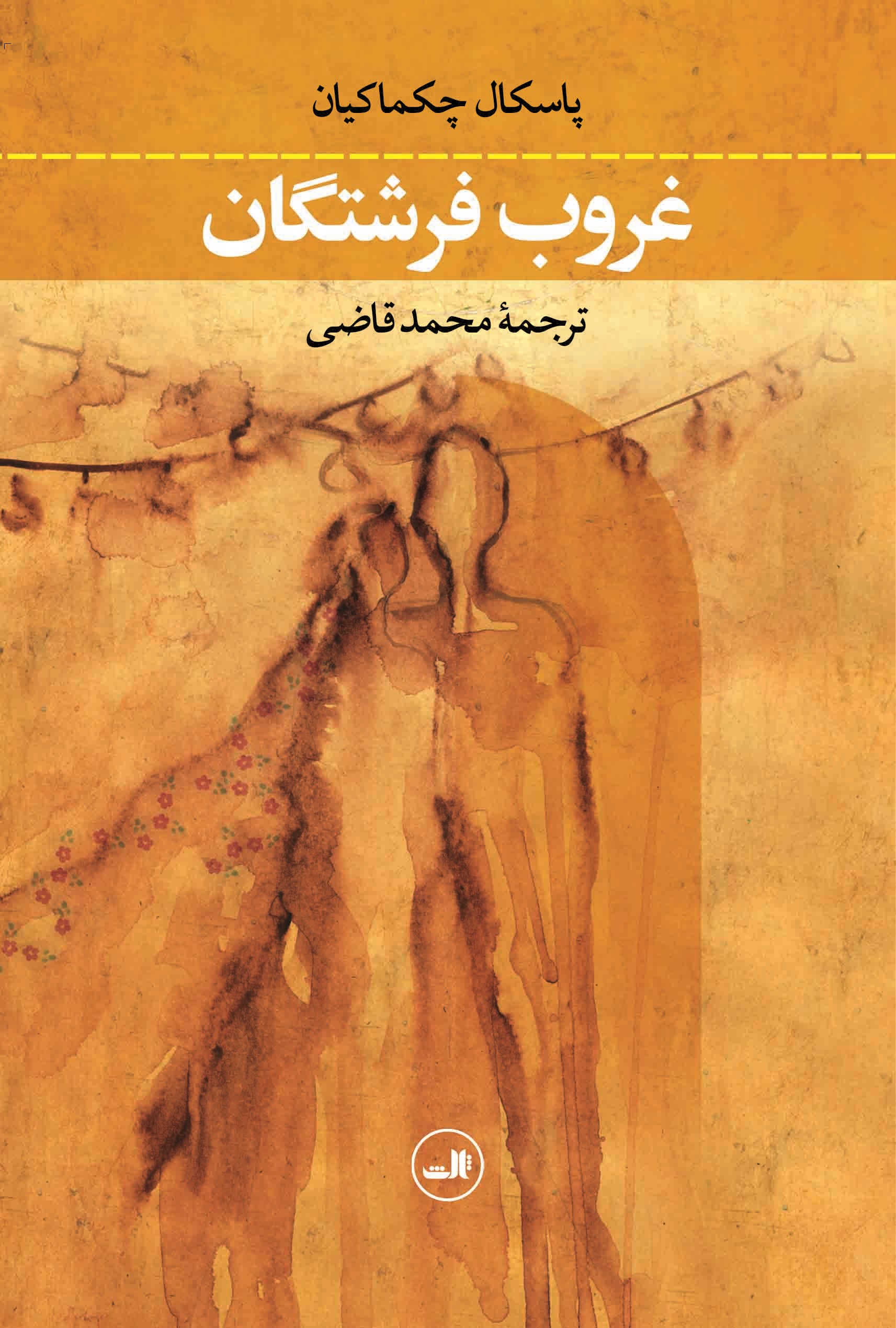 Picture of غروب فرشتگان