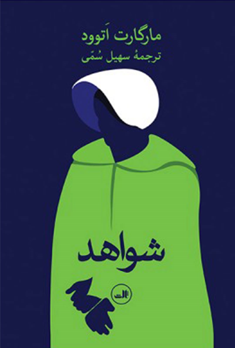 Picture of شواهد