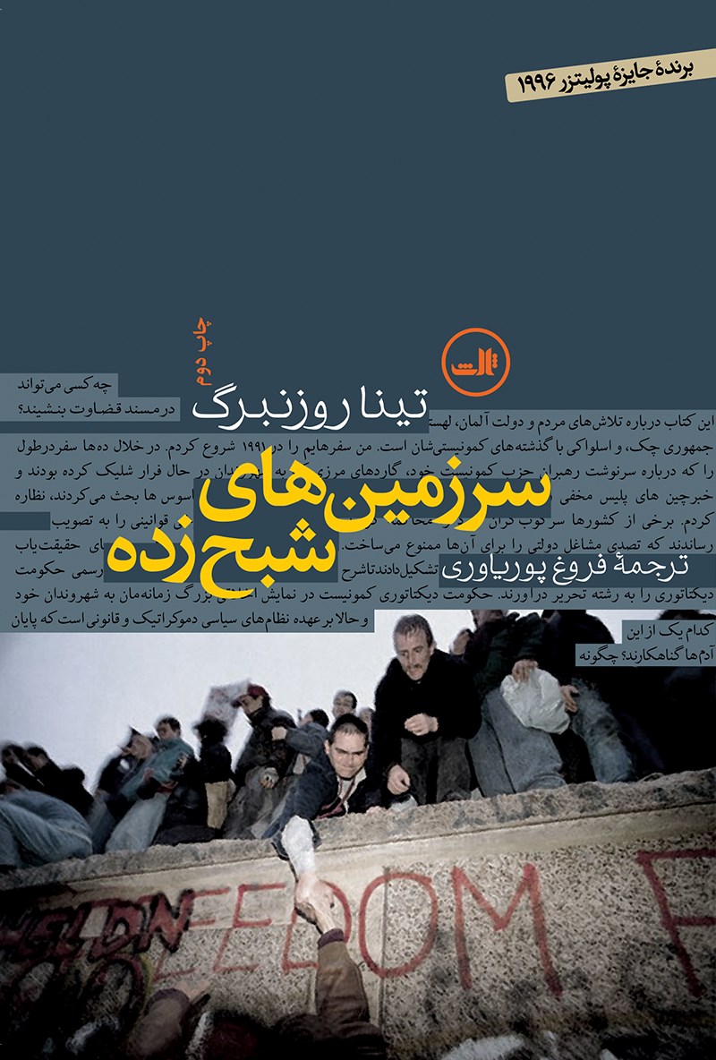 Picture of سرزمین‌های شبح زده