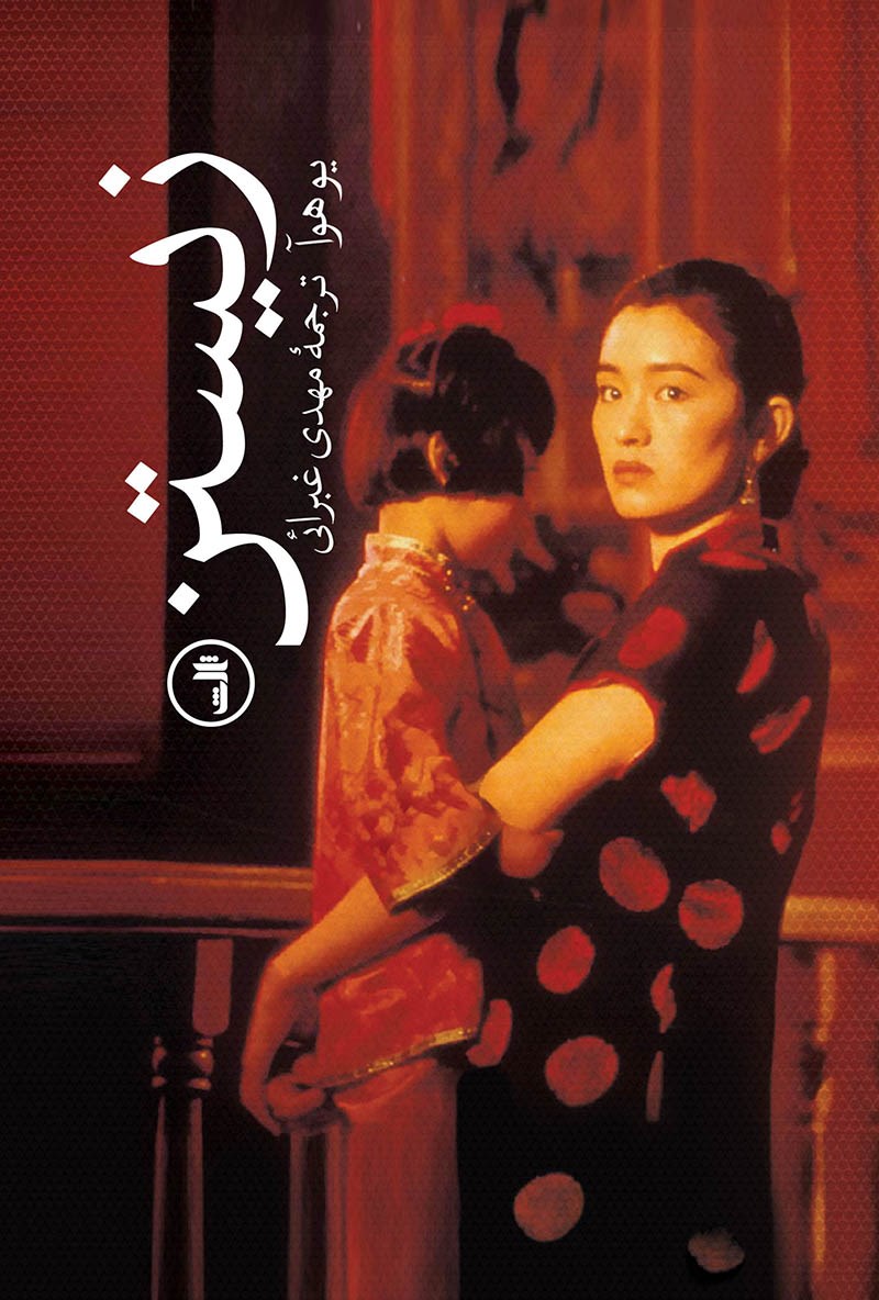 Picture of زیستن