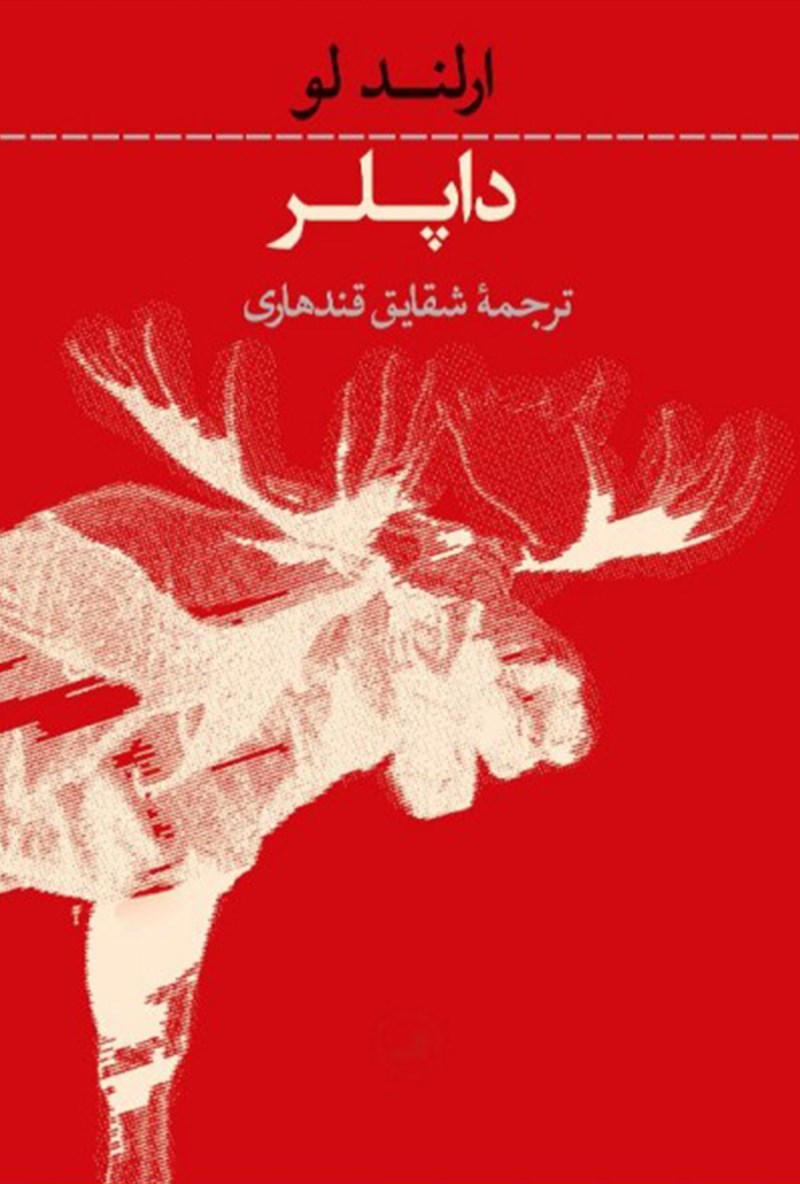 Picture of داپلر