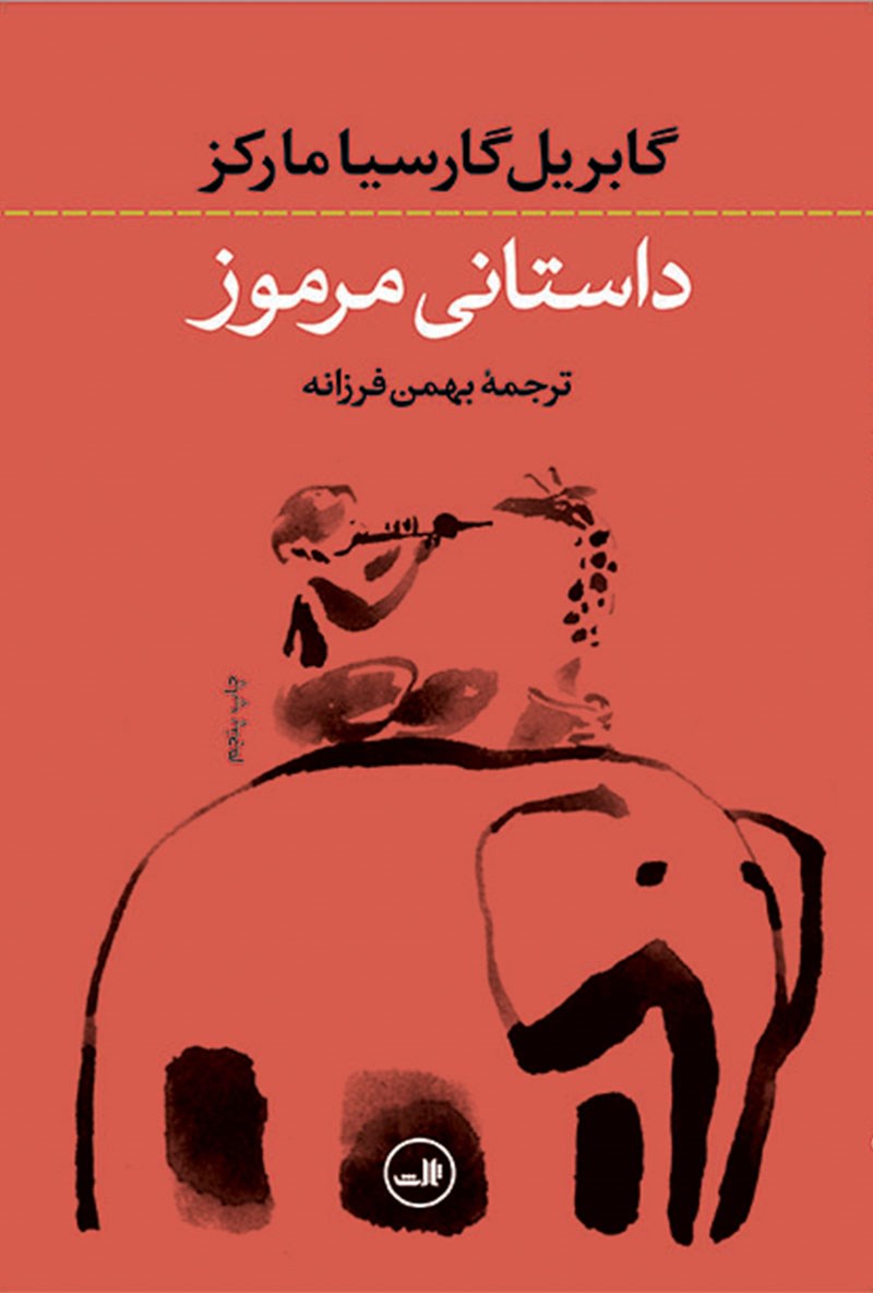 Picture of داستانی مرموز