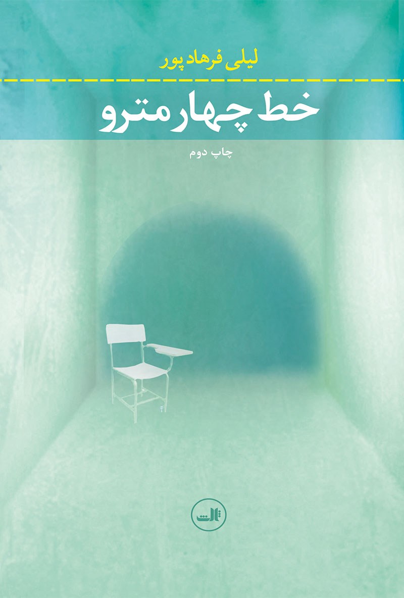 Picture of خط چهار مترو