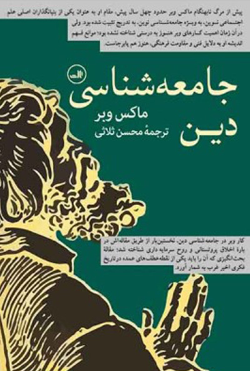 Picture of جامعه‌شناسی دین