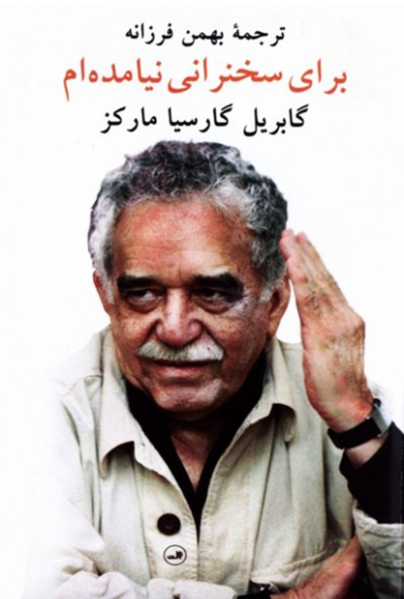 Picture of برای سخنرانی نیامده‌ام