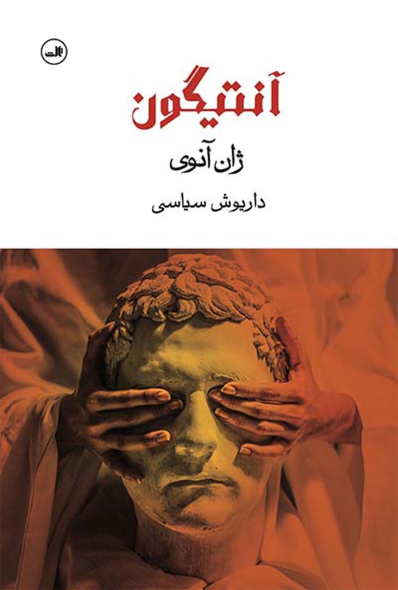 Picture of آنتیگون